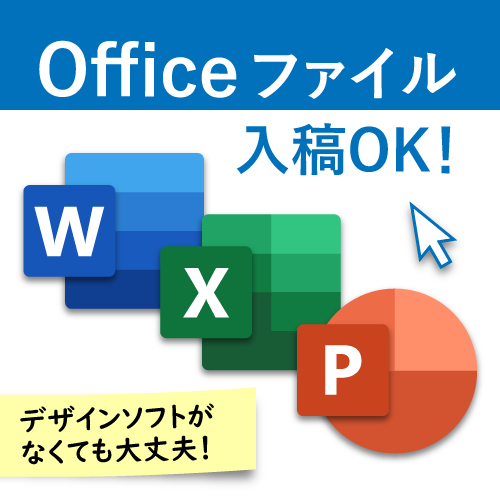 付箋本舗.COM_Office入稿できます